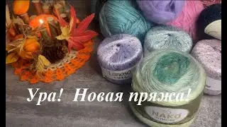 Ура! Новая пряжа//Пополнение запасов