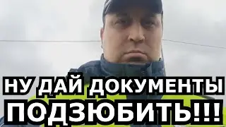 ПОКАЗУХА ДПС!!! СМЫСЛ ПРОВЕРКИ докуМЕНТОВ!? ПРОВЕРКА РАДИ ПРОВЕРКИ)))