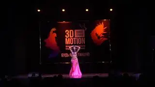 BELLYDANCE SOLO (межансе) - отчётный концерт Студии Танцев 3D MoTiON (25.05.2023) Подольск