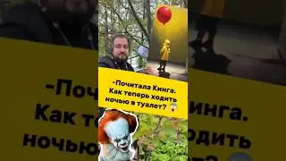 😱 ПОЧИТАЛА КИНГА. КАК ТЕПЕРЬ ХОДИТЬ В ТУАЛЕТ? 😱Священник Владислав Береговой 