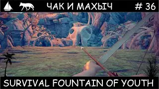 Полное прохождение Survival Fountain of Youth с одной жизнью #36
