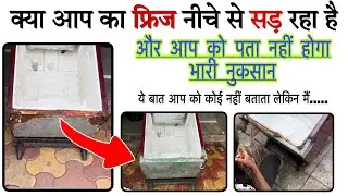 Fridge body repair || refrigerator door repair || refrigerator cooling not working properly ||