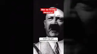 Верите ли вы в эту теорию? 