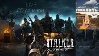 STALKER SGM 2.2 ПРИПЯТЬ МОЯ  УНЕЧТОЖИМ ВЕРТОЛЕТЫ  ДО ПРИЛЕТА