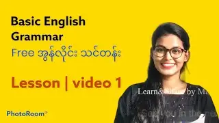 English Grammar online class ( video 1 ) | Book 2 | English Language for Myanmar |
