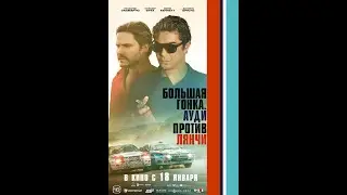 Большая гонка. Ауди против Лянчи.