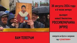 Вам телеграм. Арест Павла Дурова