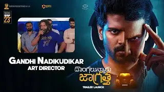 Gandhi Nadikudikar Speech #DongalunnaruJaagratha Theatrical Trailer Launch #DLJOnSept23