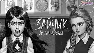 НОВАЯ ВЕТКА | Tiny Bunny: Other Story / Зайчик другая история [13]