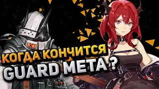 Когда кончится GUARD META ? Arknights / Аркнайтс