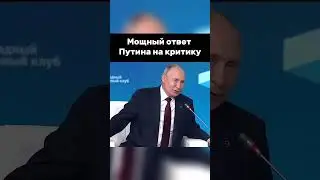 Президент хорошо сказал! #vladimirputin #russia #putin #президент #путин