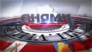 Беларусь, вперед! / Изменения в ПДД для самокатчиков / Делегация из Тюмени / Днями