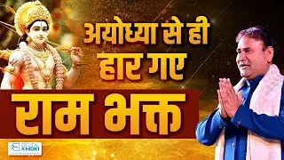 अयोध्या से ही हार गए Ram भक्त l Jani Bairgai l Hasya Kavi Sammelan l BJP l PM Modi