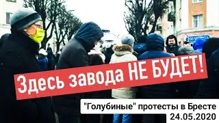 Площадь Брест 24 мая. Завода АКБ в Бресте не будет!!