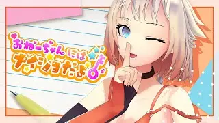 OИE「おねーちゃんにはナイショだよ！」MUSIC VIDEO