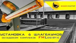 Установка шлагбаумов и турникетов
