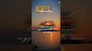 доброго вечера