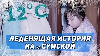 Мороз и тьма: Как управляющая компания оставила жителей дома без тепла и света в Рождество