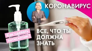 КАК ОТЛИЧИТЬ СИМПТОМЫ КОРОНАВИРУСА ОТ ГРИППА? ВСЕ, ЧТО ТЫ ДОЛЖНА ЗНАТЬ О КОРОНАВИРУСЕ
