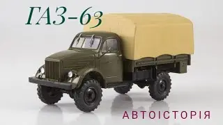 ГАЗ-63, Автоісторія,
