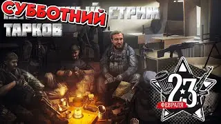 Escape from Tarkov игра ПРОХОДИМ  КВЕСТЫ