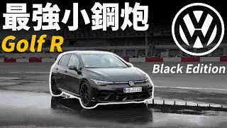 最強、最快、最兇惡鋼炮王？試駕全新vw Golf R Black Edition特別版