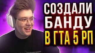 ДЕНЖЕРЛЕХА СТИПКОП И ХОМЯК СОЗДАЮТ БАНДУ В ГТА 5 РП | ШАРФ ИГРАЕТ В ГТА 5 РП