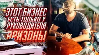 1.000.000 РУБЛЕЙ В МЕСЯЦ? СКОЛЬКО ЗАРАБАТЫВАЕТ РУКОВОДИТЕЛЬ ARIZONA RP?