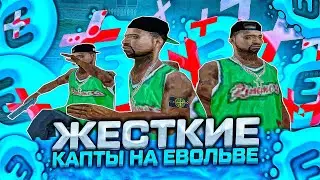 ЖЕСТКИЕ КАПТЫ НА EVOLVE RP! СЛИВ ГТА ДЛЯ СЛАБЫХ ПК! - GTA SAMP