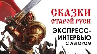 Интервью с Романом Папсуевым