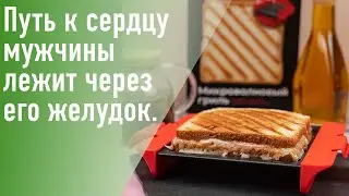 Идея для подарка – гриль для микроволновой печи от Miku. Для офиса и дома.