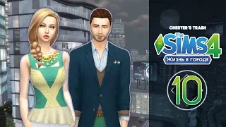 The Sims 4 Жизнь в городе #10 - Клипац