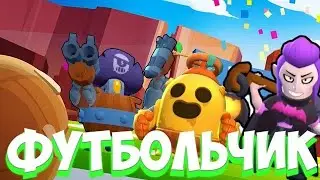 Бравл Старс- новый проект  