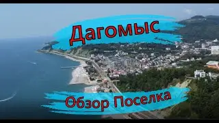 Дагомыс Один из Красивейших курортов Сочи.