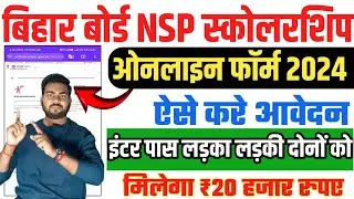 nsp scholarship 2024-25 apply | Bihar Board 12th Pass CSS Scholarship Online Form 2024 Kaise Bhare