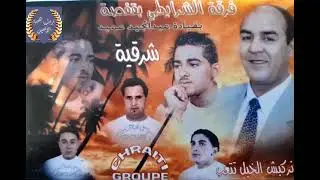 فرقة الشرايطي قفصة