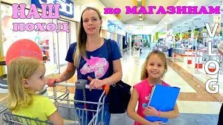 VLOG Наш поход по магазинам в Италии | Чао Юля ВЛОГ
