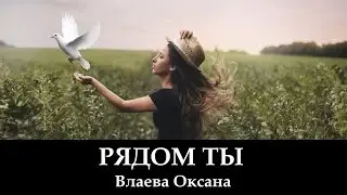 Влаева Оксана 