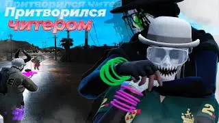 ПРИТВОРИЛСЯ ЧИТЕРОМ И ДОСТАЛ ХЕВИК В GTA 5 RP | GTA 5 Majestic RP 4