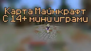 Обзор на карту Майнкрафт похожую на сервер с мини играми 🎲,сервер с друзьями и донатом💵