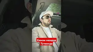 Шохжахон Жураев Ботир Кодиров