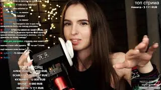 Asmr Live Асмр #37