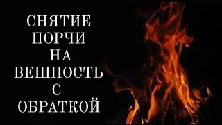 🔴СНИМАЕМ ПОРЧУ НА ВНЕШНОСТЬ С МОЩНОЙ ОБРАТОЧКОЙ🔝🔝🔝