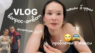 VLOG47// ВОПРОС-ОТВЕТ: про сон, прикорм, зубы✨покупка эргорюкзака, прогулка, проблемы с такси🥲