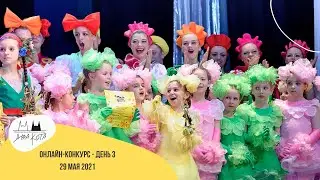 Международный онлайн-конкурс 