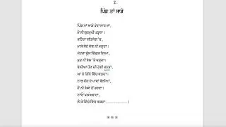 Class 11 PSEB ਲਾਜ਼ਮੀ ਪੰਜਾਬੀ-11 Lesson ਬੋਲੀਆਂ (ਲੰਮੀਆਂ) pind ta saade #pseb  #class11 #ਬੋਲੀਆਂ #boliyan