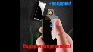 Зажигалка USB GK-606 black +подарочная упаковка, разные цвета+ПОДАРОК!