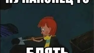 Бодрись