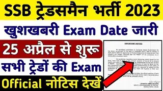 Notice 🤭SSB Tradesman written Exam 2023 | SSB Constable Written Exam Date 2023 | SSB Exam Date