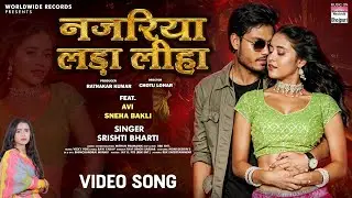 Najariya Lada Liha #Srishti Bharti #Avi #Sneha Bakli | नजरिया लड़ा लीहा | #Bhojpuri #Song 2024